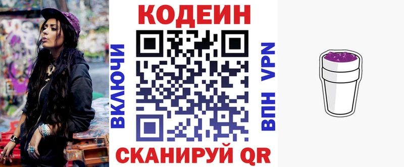 Кодеиновый сироп Lean Purple Drank  Искитим 